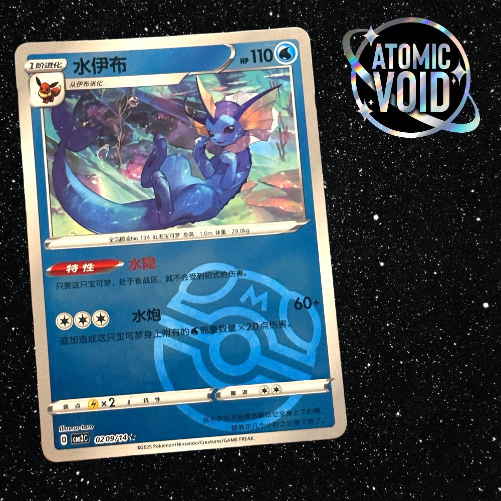 Vaporeon Masterball 0209/15 - Pokémon Gem Vol 2 Chinese