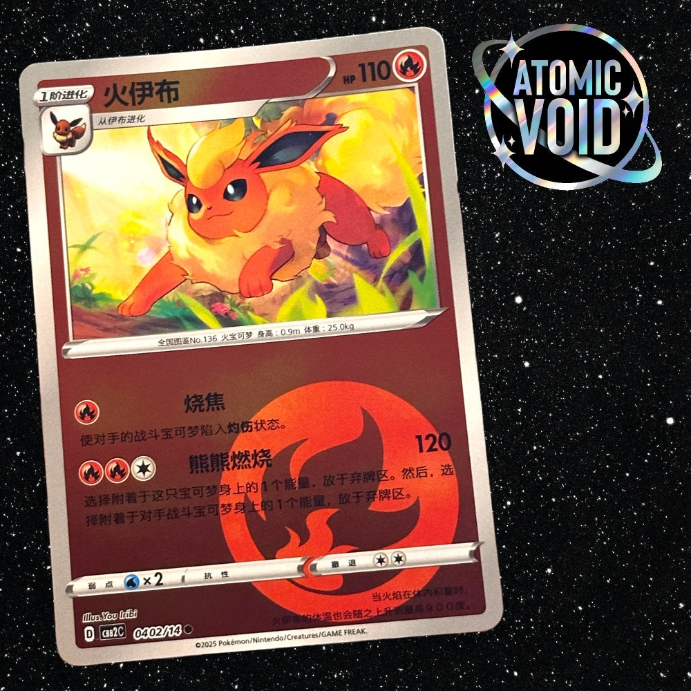 Flareon Energy 0402/14 - Pokémon Gem Vol 2 Chinese