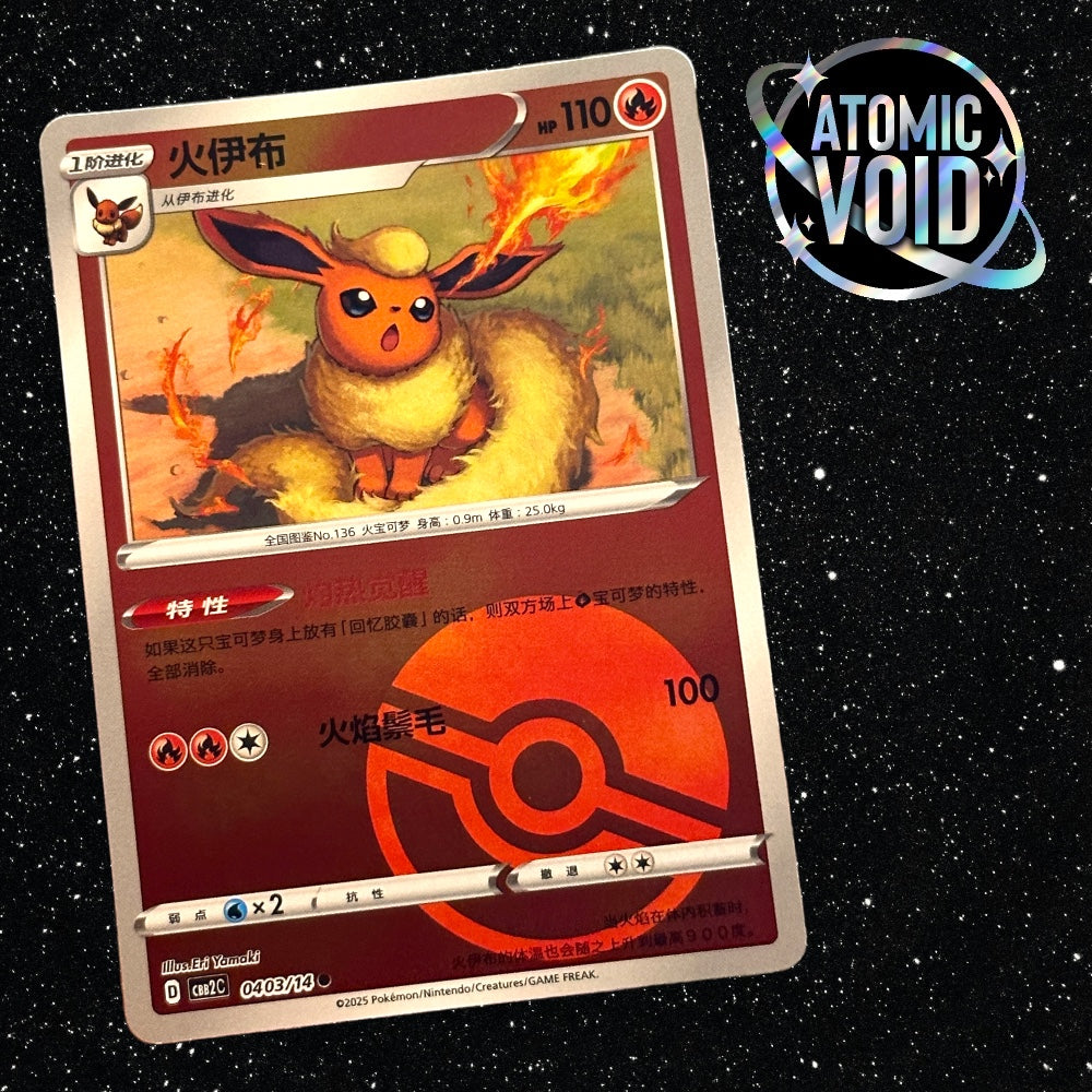 Flareon Pokeball 0403/14 - Pokémon Gem Vol 2 Chinese