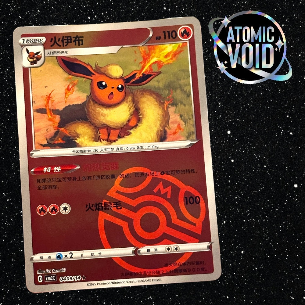Flareon Masterball 0409/14 - Pokémon Gem Vol 2 Chinese