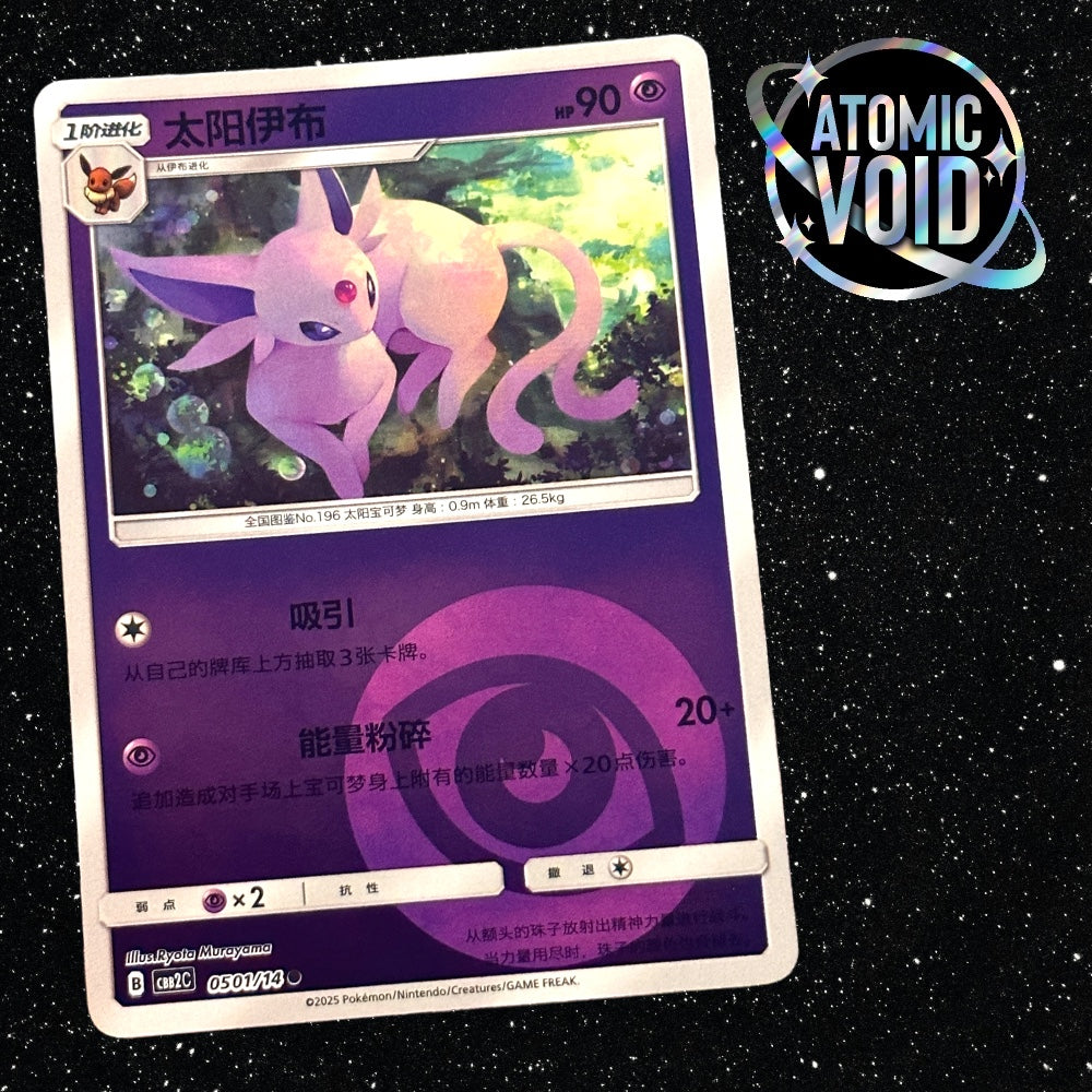 Espeon Energy 0501/14 - Pokémon Gem Vol 2 Chinese