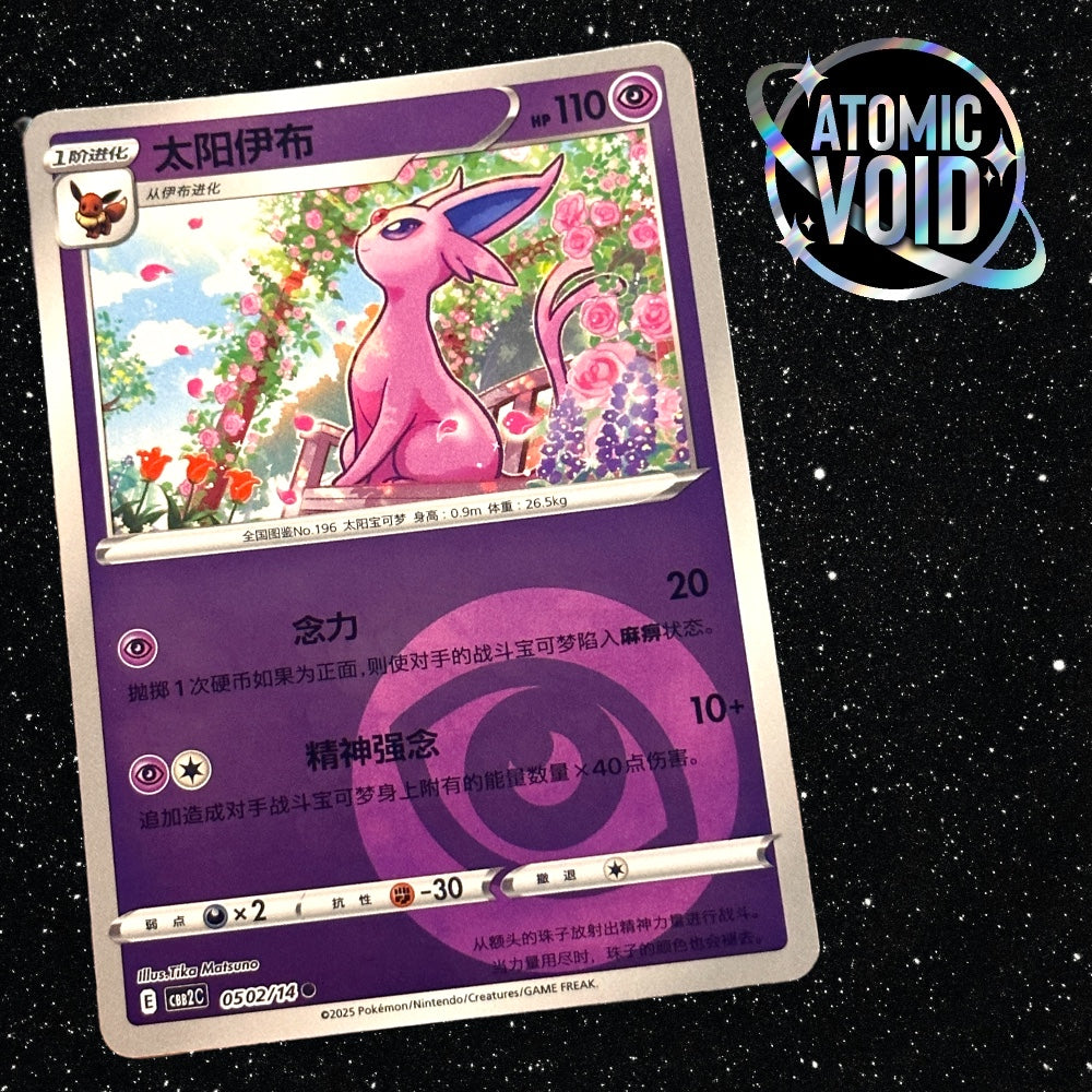 Espeon Energy 0502/14 - Pokémon Gem Vol 2 Chinese