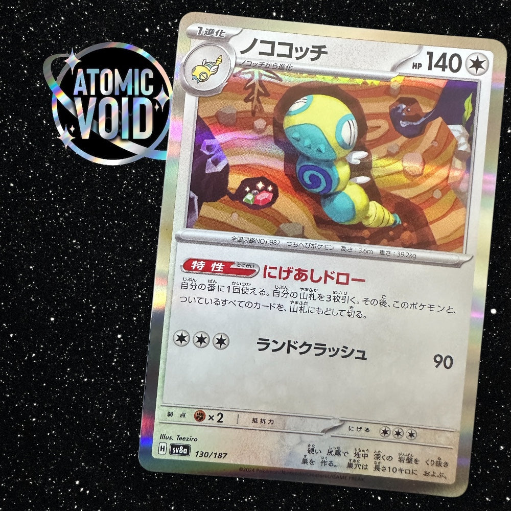 Dudunsparce 130/187 HOLO - TERASTAL FESTIVAL