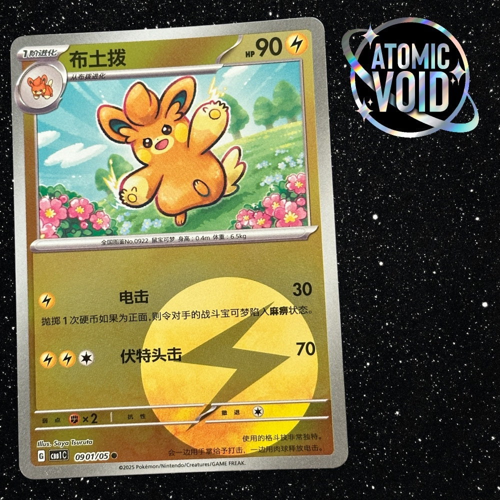 Pawmo Energy 0901/05 - Pokémon Horizons Gem Vol 1 Chinese