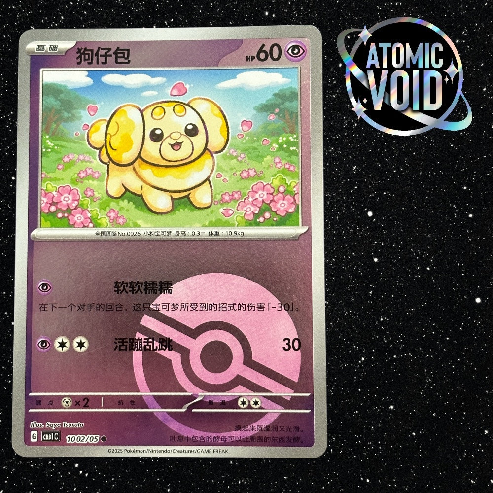 Figough Pokeball 1002/05 - Pokémon Horizons Gem Vol 1 Chinese