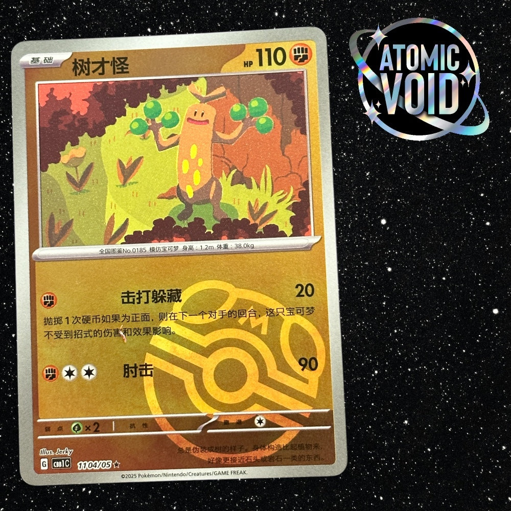 Sudowoodo Masterball 1104/05 - Pokémon Horizons Gem Vol 1 Chinese