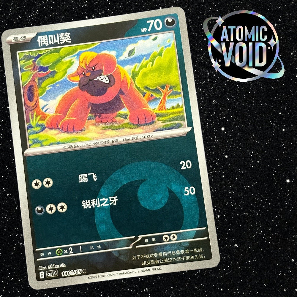 Maschiff Energy 1401/05 - Pokmon Horizons Gem Vol 1 Chinese Atomic Void Maschiff Energy 1401/05 - Pokmon Horizons Gem Vol 1 Chinese Atomic Void