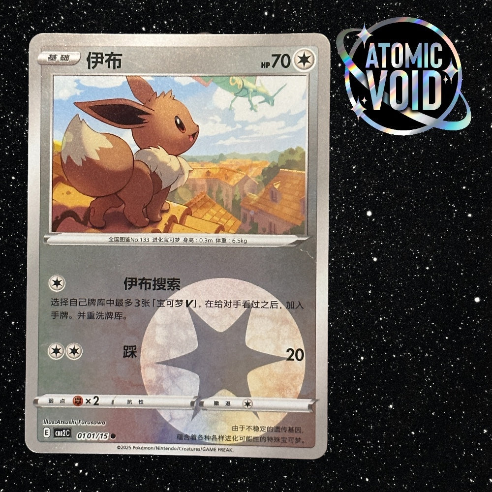 Eevee Energy 0101/15 - Pokémon Gem Vol 2 Chinese