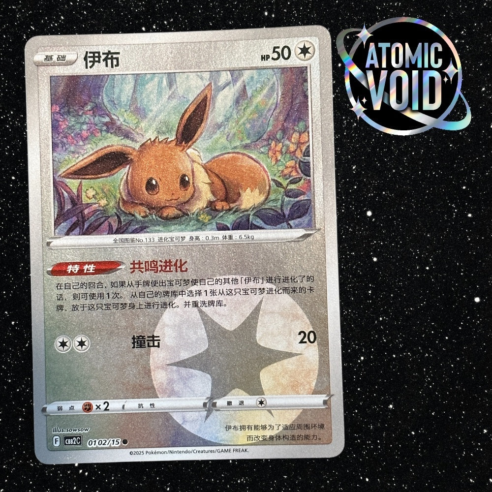 Eevee Energy 0102/15 - Pokémon Gem Vol 2 Chinese