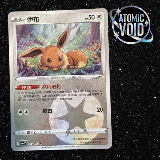 Eevee Energy 0102/15 - Pokémon Gem Vol 2 Chinese