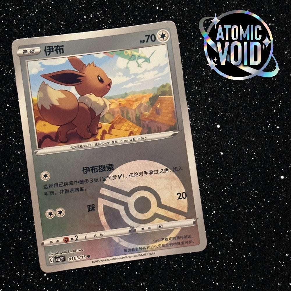 Eevee Pokeball 0103/15 - Pokémon Gem Vol 2 Chinese