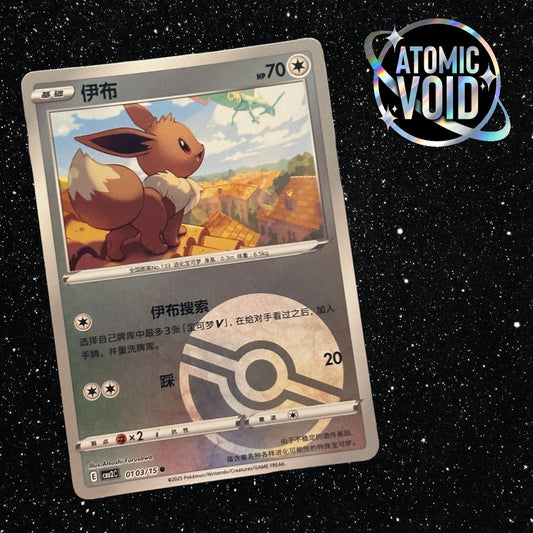 Eevee Pokeball 0103/15 - Pokémon Gem Vol 2 Chinese