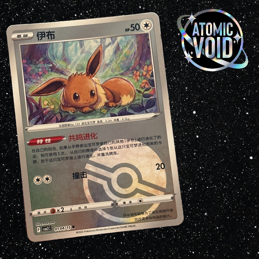 Eevee Pokeball 0104/15 - Pokémon Gem Vol 2 Chinese