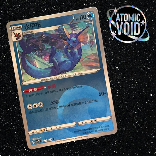 Vaporeon Energy 0201/15 - Pokémon Gem Vol 2 Chinese