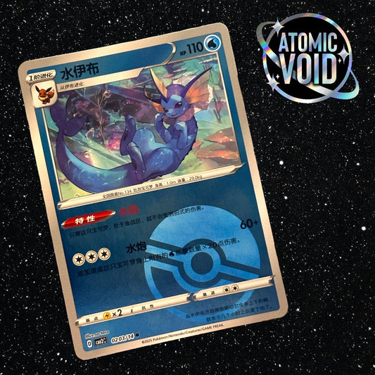 Vaporeon Pokeball 0203/15 - Pokémon Gem Vol 2 Chinese