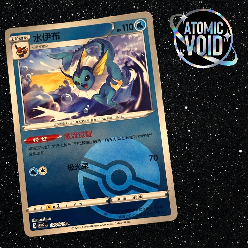 Vaporeon Pokeball 0204/15 - Pokémon Gem Vol 2 Chinese