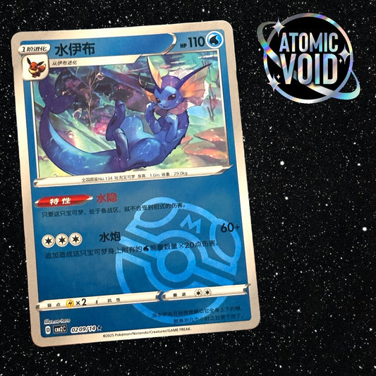 Vaporeon Masterball 0209/15 - Pokémon Gem Vol 2 Chinese
