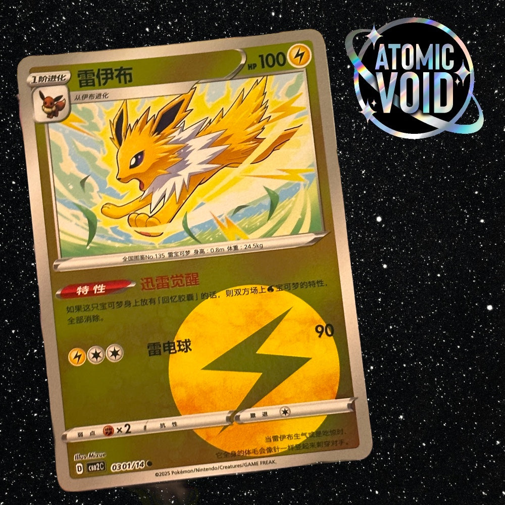 Jolteon Energy 0301/14 - Pokémon Gem Vol 2 Chinese