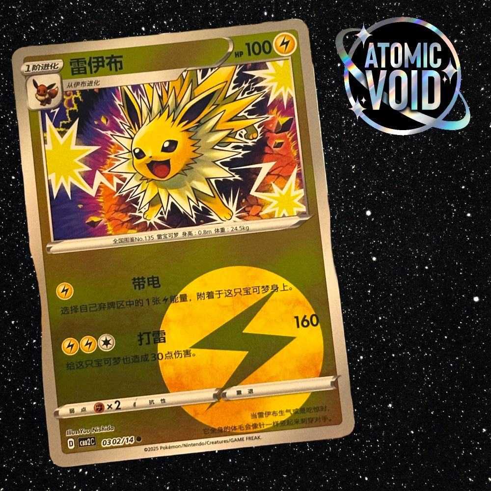 Jolteon Energy 0302/14 - Pokémon Gem Vol 2 Chinese