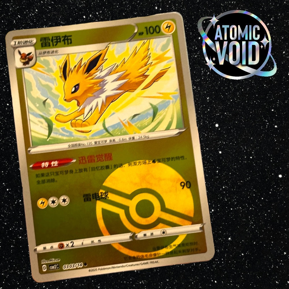 Jolteon Pokeball 0303/14 - Pokémon Gem Vol 2 Chinese