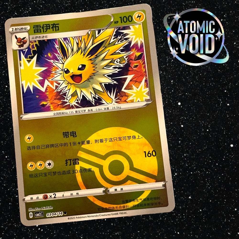 Jolteon Pokeball 0304/14 - Pokémon Gem Vol 2 Chinese