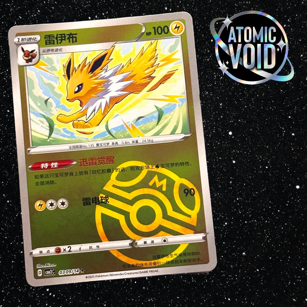 Jolteon Masterball 0309/14 - Pokémon Gem Vol 2 Chinese