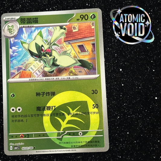 Floragato Energy 0201/09 - Pokémon Horizons Gem Vol 1 Chinese