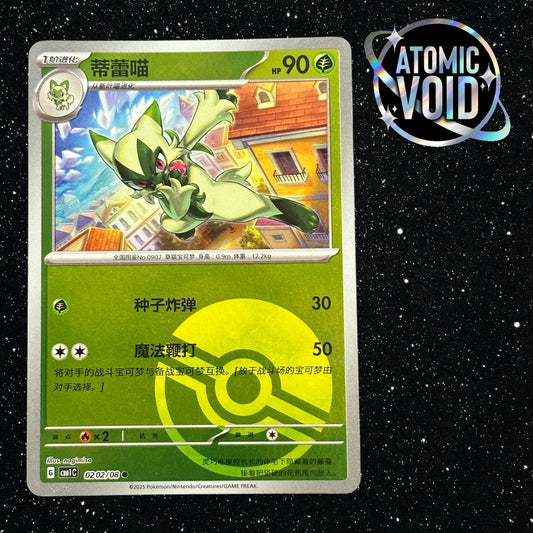 Floragato Pokeball 0202/09 - Pokémon Horizons Gem Vol 1 Chinese