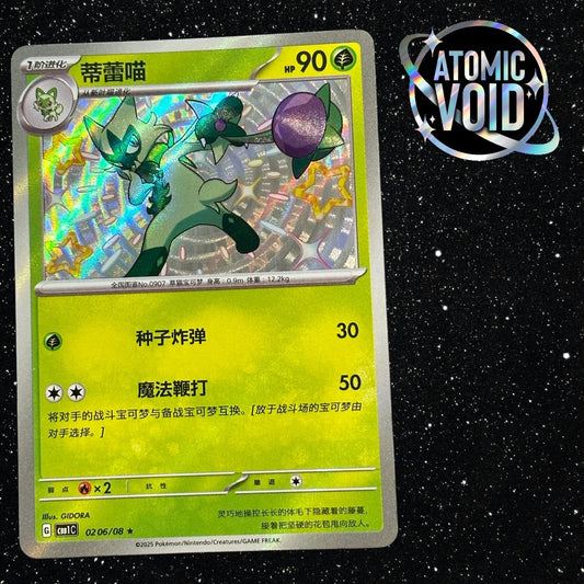 Floragato Shiny 0206/09 - Pokémon Horizons Gem Vol 1 Chinese