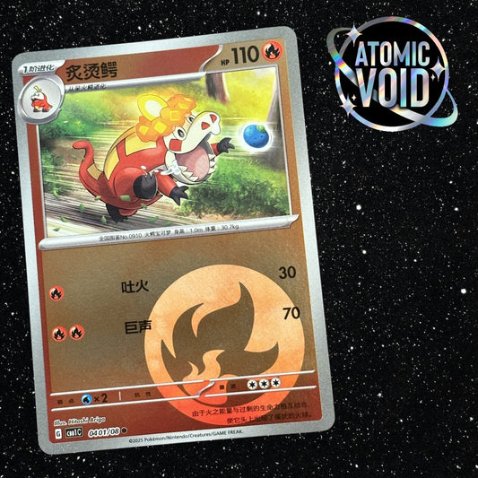 Crocalor Energy 0401/08 - Pokémon Horizons Gem Vol 1 Chinese
