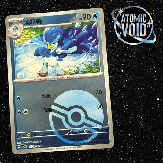 Quaxwell Pokeball 0602/08 - Pokémon Horizons Gem Vol 1 Chinese