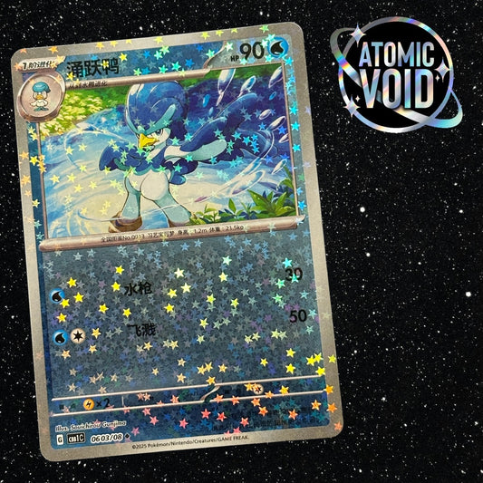 Quaxwell Stars 0603/08 - Pokémon Horizons Gem Vol 1 Chinese