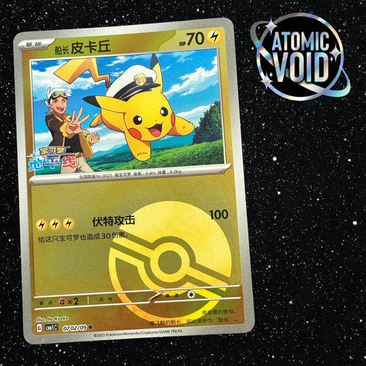 Pikachu Pokeball 0702/09 - Pokémon Horizons Gem Vol 1 Chinese