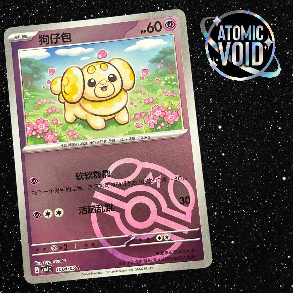 Figough Masterball 1004/05 - Pokémon Horizons Gem Vol 1 Chinese