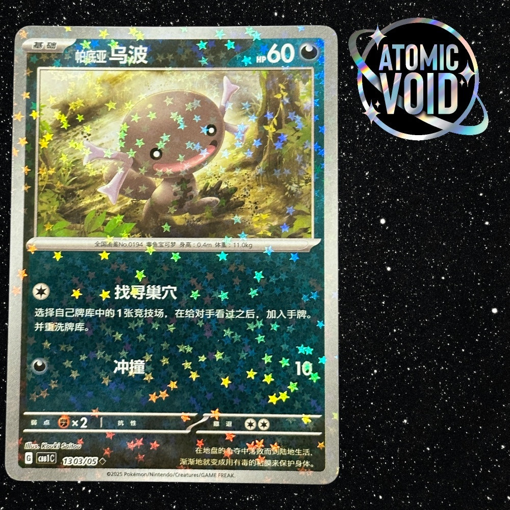 Wooper Stars 1303/05 - Pokémon Horizons Gem Vol 1 Chinese