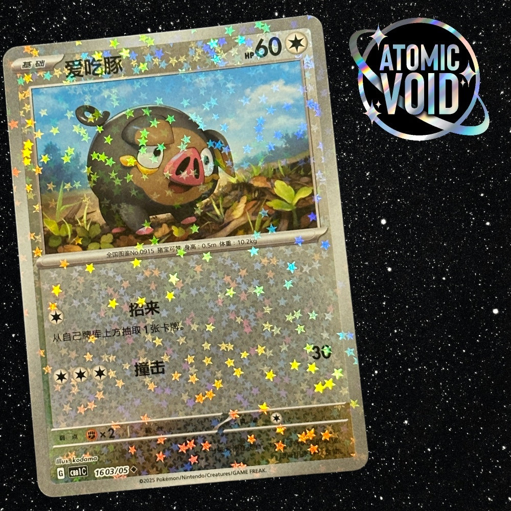 Le Chonk Stars 1603/05 - Pokémon Horizons Gem Vol 1 Chinese